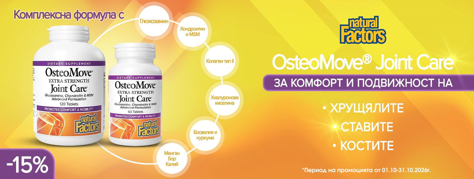 OsteoMove - 15%