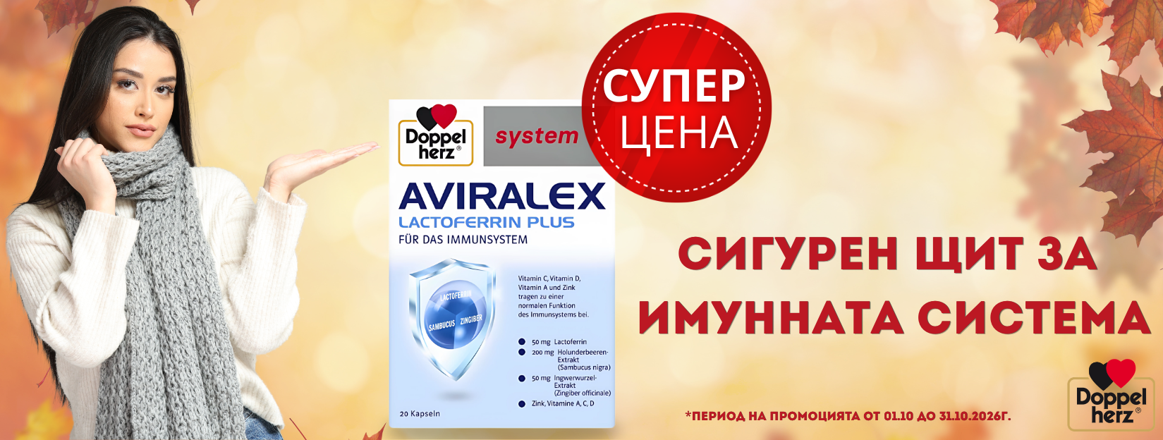 Aviralex -20%