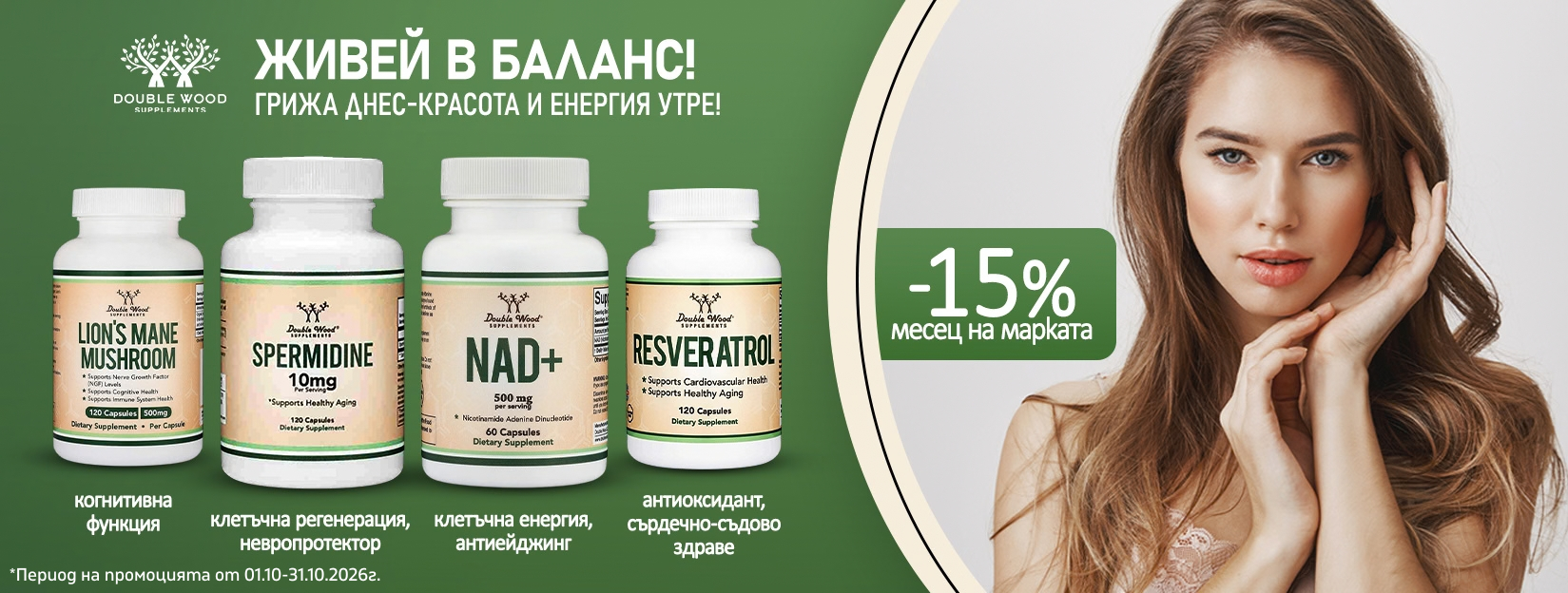 Double Wood -15%