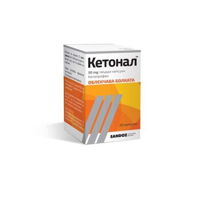 КЕТОНАЛ 50МГ КАПС. X 20