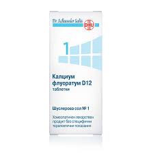 ШУСЛЕРОВА СОЛ №1 КАЛЦИУМ ФЛУОРАТУМ D12 Х 80