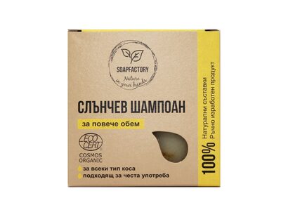 Сапун Шампоан Слънчев Сапунена Работилница