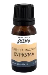 ЗОЯ ЕТЕРИЧНО МАСЛО ОТ КУРКУМА 10МЛ.