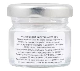 Гел Хиалуронова киселина 20гр Зоя