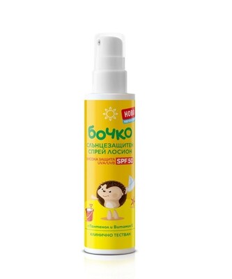 Слънцезащитен лосион SPF50+ 125мл БОЧКО