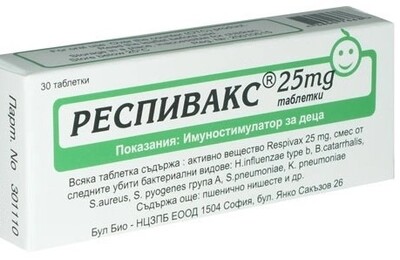 Респивакс 25мг табл. Х 30
