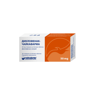 ДИКЛОФЕНАК 50МГ ТАБЛ. X 30 ЧАЙКАФАРМА