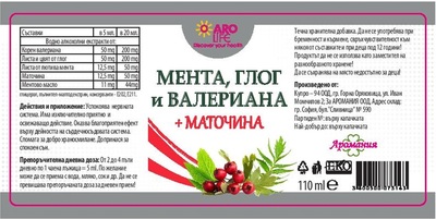 Мента, Глог, Валериана + Маточина сироп 110мл  AroLife