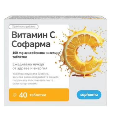 Витамин C 100мг х 40 табл Софарма