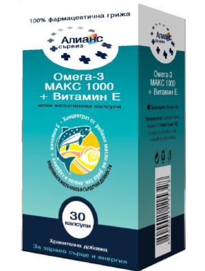 Омега-3 Макс 1000 + Витамин Е х 30 капс Алианс сървиз