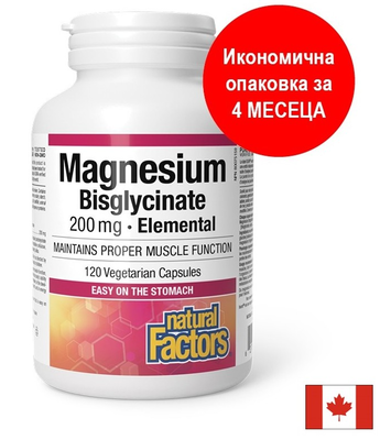 Magnesium Bisglycinate Pure/ Магнезий (бисглицинат) 200 mg х 120 капсули Natural Factors