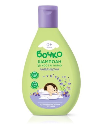 Бочко Шампоан за коса и тяло за бебета и деца с ЛАВАНДУЛА 200мл